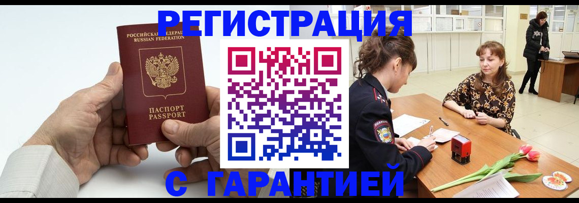 временная регистрация в Мичуринске