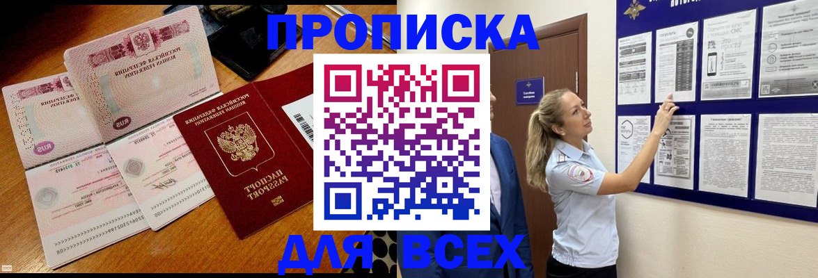 прописка штамп в Мичуринске