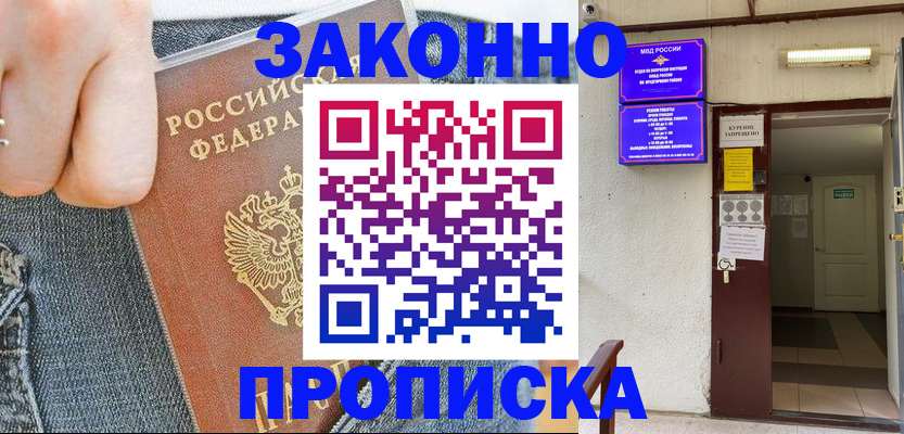 прописка поиск в Мичуринске