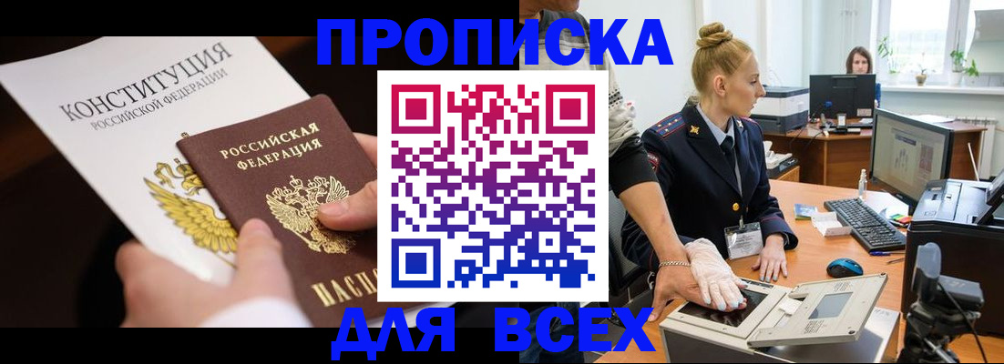 временная прописка в Мичуринске