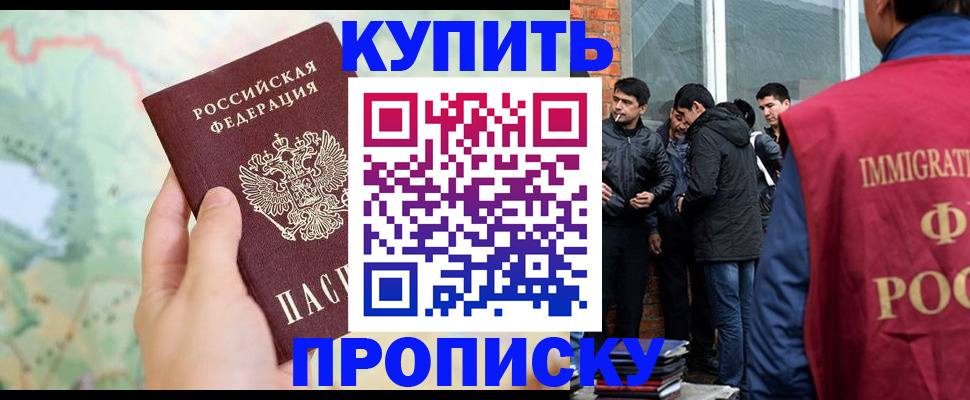 прописка законно в Мичуринске