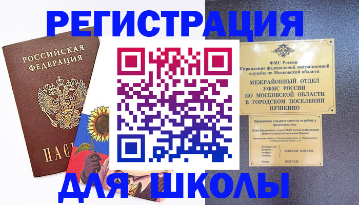 прописка регистрация в Мичуринске