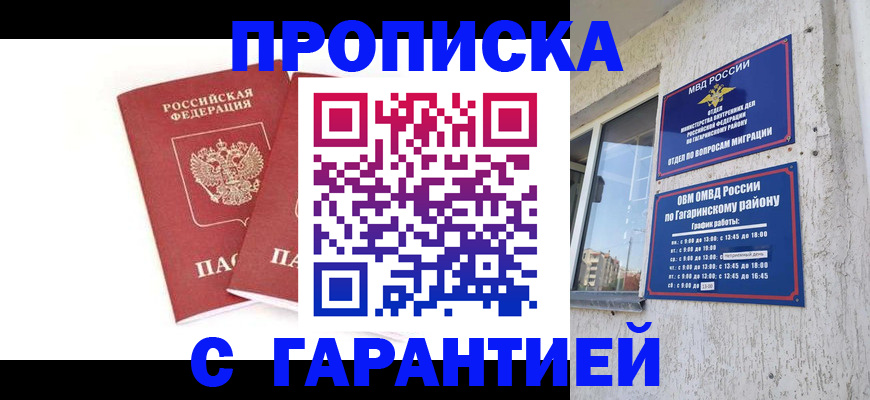 прописка в Мичуринске