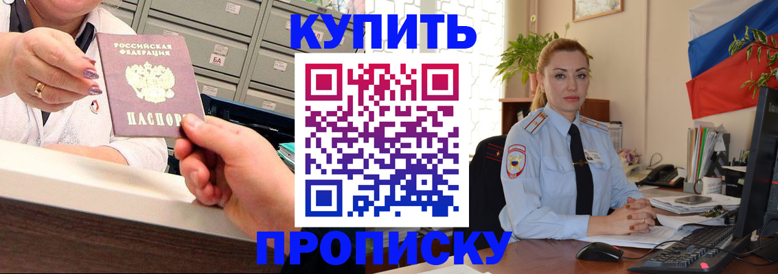 прописка в Мичуринске